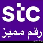 رقم STC مميز للبيع