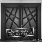 عزل ابواب صوت