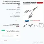 موستنج ايكوبوست كت باك فورد بيرفورمانس عرض نهاية العام