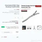 موستنج اكس بايب فلوماستر 2015-2025 عرض نهاية العام