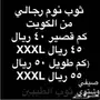 ثياب الكشتات والبر (جودة عالية) لاتفوتك 3فروع