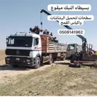 قمح تحميل رشاشات واكياس القمح بسيطاء النبك الجوف