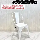 كراسي بوفيه حديد
