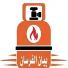 بيع وشراء اسطوانات الغاز