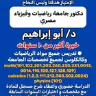 مدرس رياضيات وفيزياء مصري متوسط وثانوي وجامعة