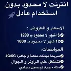 انترنت لا محدود موبايلي - زين - اس تي سي وتوصيل مجاني