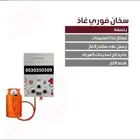 سخان غاز فوري