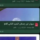 كتاب ديوان العرب وكتاب سمان الهرج الجزء الاول والثاني