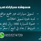 مسوق بيع سيارات