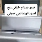 صدام خلفي ربع 2013