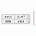 لوحه للتنازل جاهزه للنقل خاص