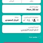 تذاكر سفر من جازان إلى الرياض