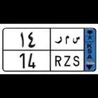 للبيع لوحة سمر 14