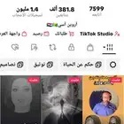 حساب تك توك للبيع