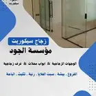 الجود للزجاج . بيشة واجوارها
