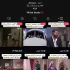 حساب تيك توك قوي ( متوفر تابي)