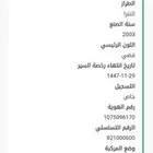 النترا 2003 للبيع