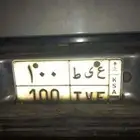 لوحة سيارة مميزة ع ى ط 100