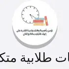 حل أنشطة وواجبات