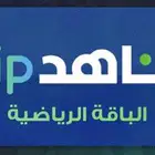 اشتراك شاهد رياضي