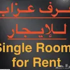 غرف للايجار بالرياض