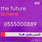 رقم جوال مميز اس تي سي