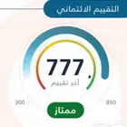سكورك 750 وفوق تعال تنفيذ فوري داخل الرياض