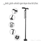 عصا كبار السن ( العكاز ) قابل للطي