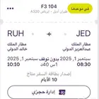 رحلة طيران اديل ذهاب و عودة