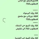 فلل روف للبيع حي الرابية والريان والمصيف3والشفاءوالصفاء