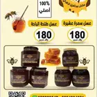 عسل سمرة وطلحة 180رياا