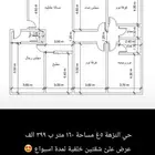 عرض شقة 5 غرف بسعر 399 الف حي النزهة