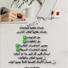 خدمات طلابية