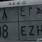 لوحة مميزة رقمين 98