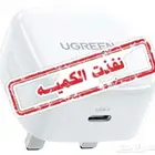 شاحن جداري UGREEN ( جديد )