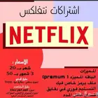 اشتراك نتفلكس ( Netflix )