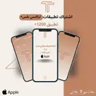 تطبيقات البلس للايفون سنة وضمان ذهبي