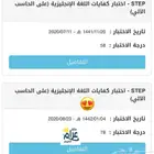 اسئلة اختبار STEP