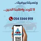غسيل سيارات متنقل الخبر الظهران