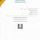 شهاده مهنيه لنشاط الذهب والمجوهرات