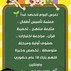 معلمة صفوف أولية ومحفظة قران