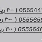 ارقام مميزه من شركة الاتصالات السعوديه stc