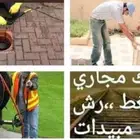 شركة تسليك مجاري بالرياض