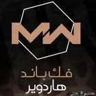 فك باند هاردوير