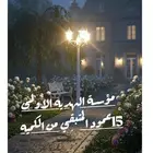 عمود أنارده حديد ضد الصدى ارتفاع 2متر جديد