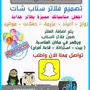   فلاتر سنابيه لتميز بها مناسباتك 