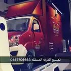 فود ترك للبيع تفصيل وتصنيع فود تراك عربات