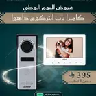 كاميرات المراقبة و الانتركوم عروض اليوم الوطني