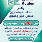 برنامج مهند الذهبي مصمم لجميع الأنشطة التجارية ومتخصص.
