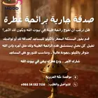بخور مستكة معطرة مشكل